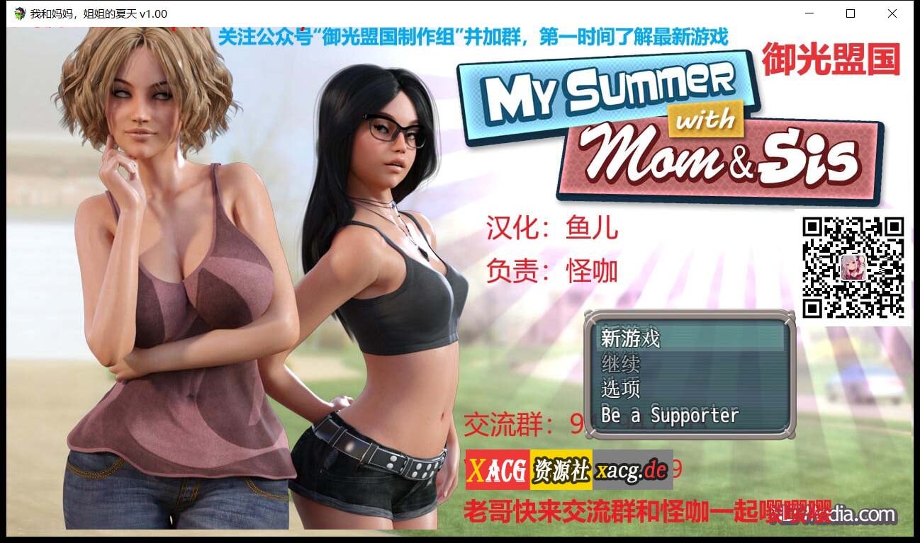【RPG/御光汉化/动态】我和妈妈、姐姐的夏天 V1.0精翻汉化完结版+攻略【PC+安卓模拟器/800M】